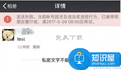 利用微信弹窗漏洞影响他人，朋友圈将被封，以示惩戒