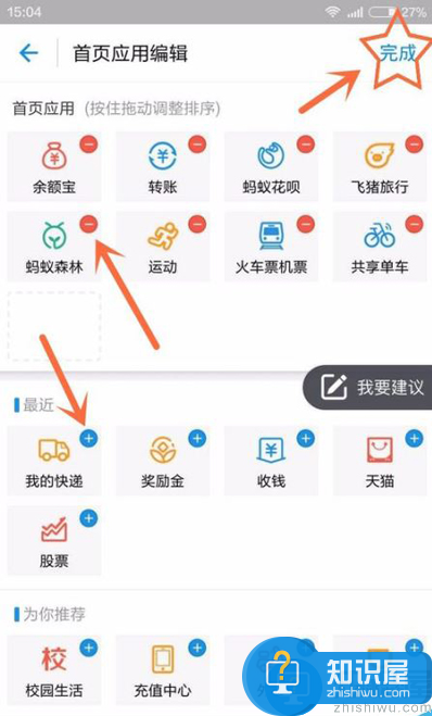 支付宝将常用的应用放置到首页的操作步骤