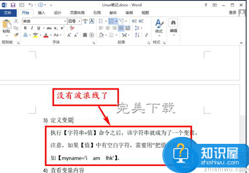 Word2013中撤除拼写检查功能的图文步骤