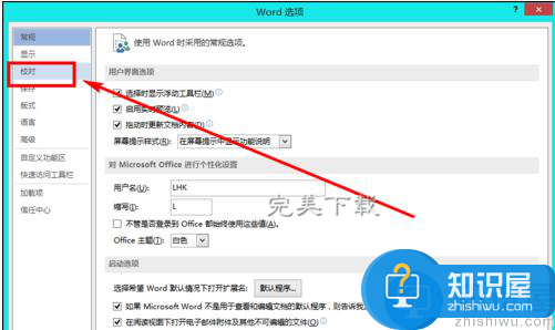 Word2013中撤除拼写检查功能的图文步骤