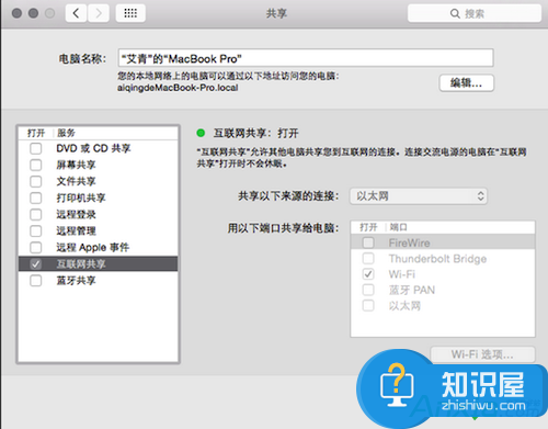 Mac电脑如何共享WIFI热点方法 苹果电脑怎么共享wifi教程