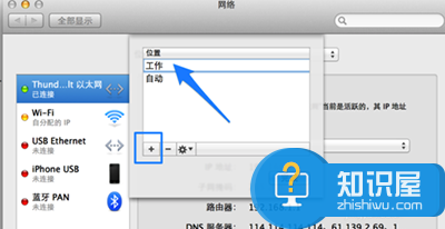 苹果Mac如何快速切换DNS地址方法 MacBook怎么快速切换Dns