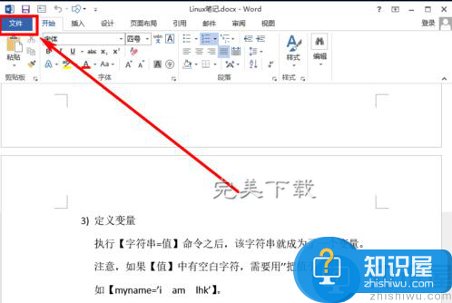 Word2013中撤除拼写检查功能的图文步骤