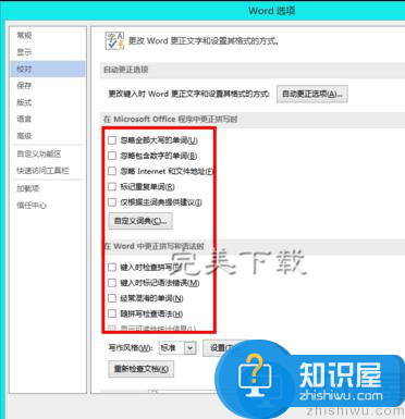 Word2013中撤除拼写检查功能的图文步骤