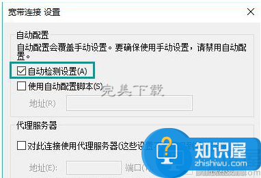 Win10中使用IE浏览器上网时弹出脱机工作提示的处理方法