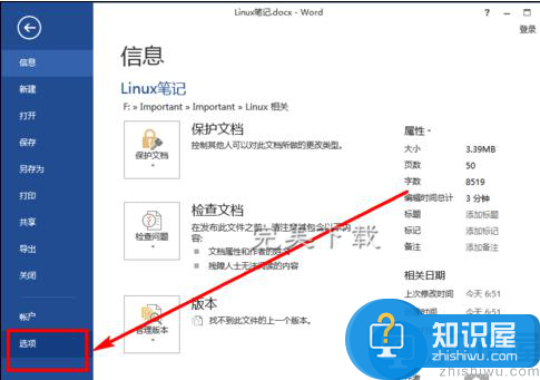 Word2013中撤除拼写检查功能的图文步骤