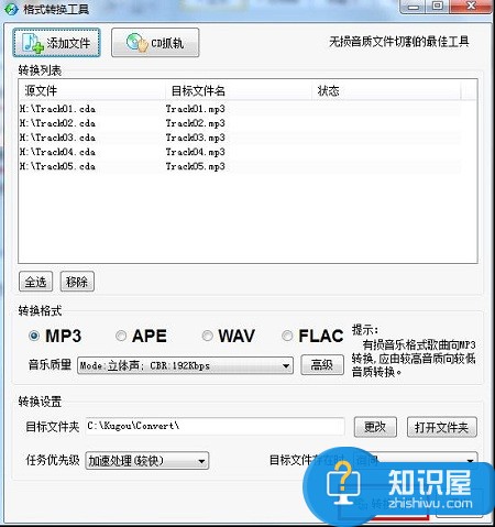 cd格式如何转换成mp3方法步骤 如何把cda音频转成mp3格式技巧