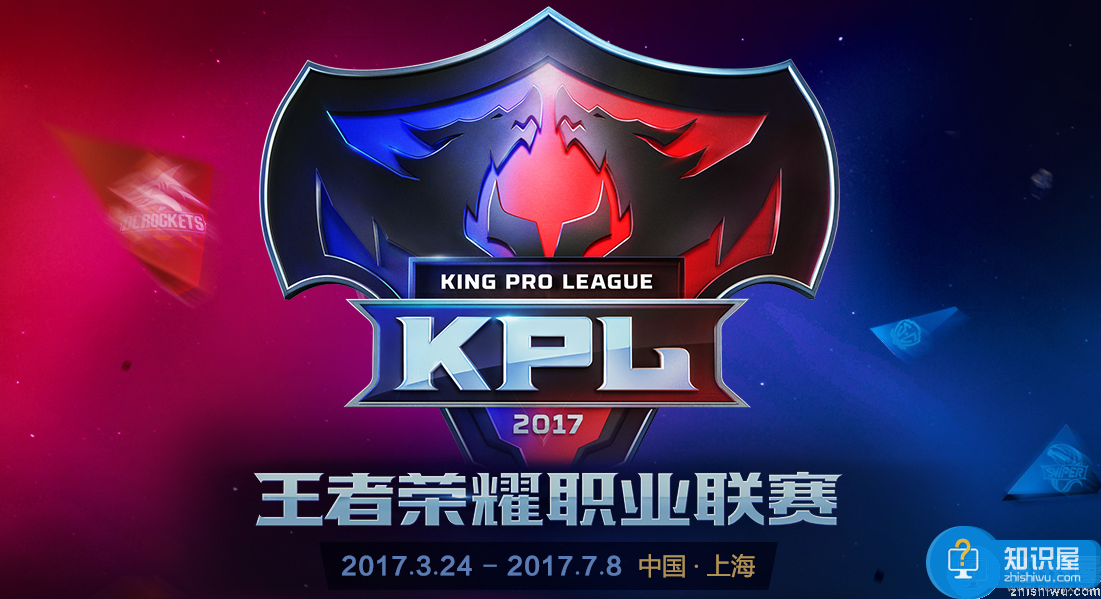 王者荣耀2017KPL春季赛总决赛专题