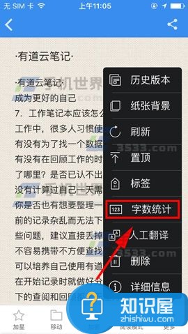 有道云笔记怎么使用字数统计方法 有道云笔记有统计字数功能吗
