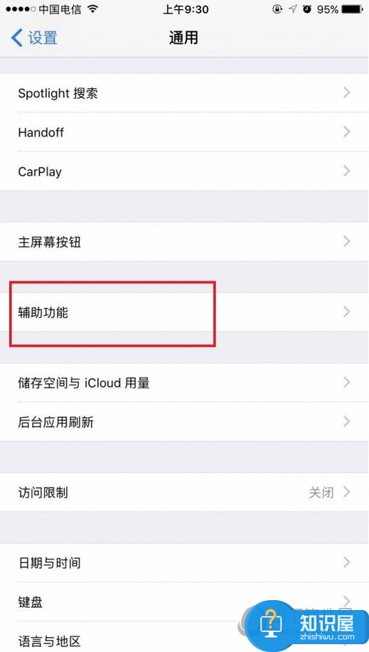 iPhone7Plus怎么设置悬浮技巧 iPhone7Plus悬浮球设置方法介绍