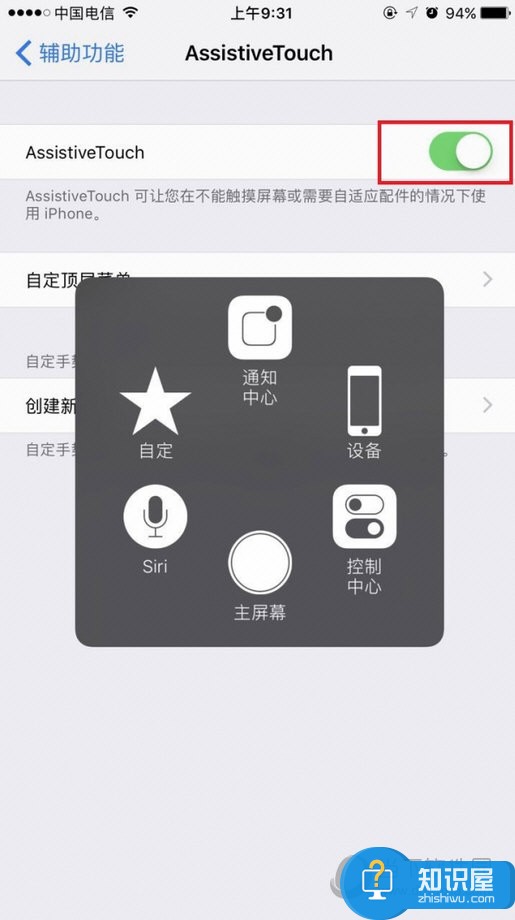 iPhone7Plus怎么设置悬浮技巧 iPhone7Plus悬浮球设置方法介绍