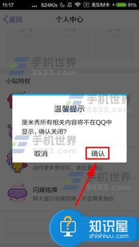 如何打开和关闭手机QQ厘米秀功能 手机QQ厘米秀怎么取消方法步骤