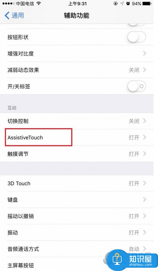 iPhone7Plus怎么设置悬浮技巧 iPhone7Plus悬浮球设置方法介绍