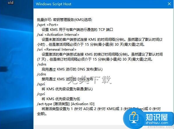 Win10系统下使用slmgr命令功能的图文详解