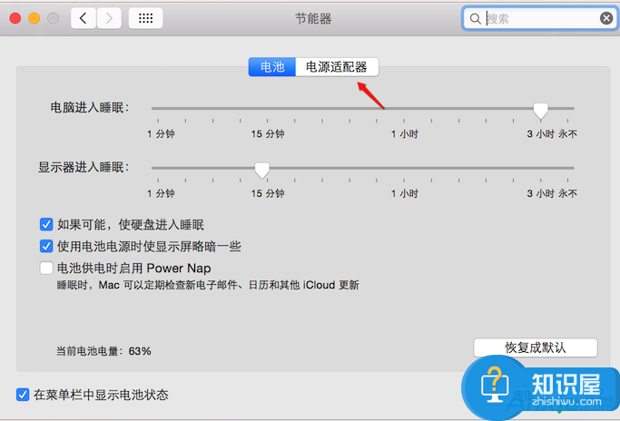 苹果电脑Mac怎么设置不休眠方法 Mac系统节能器不休眠如何设置