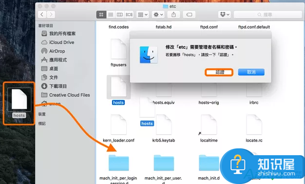 苹果电脑Macbook怎么编辑hosts文件的方法 苹果编辑hosts文件在哪里