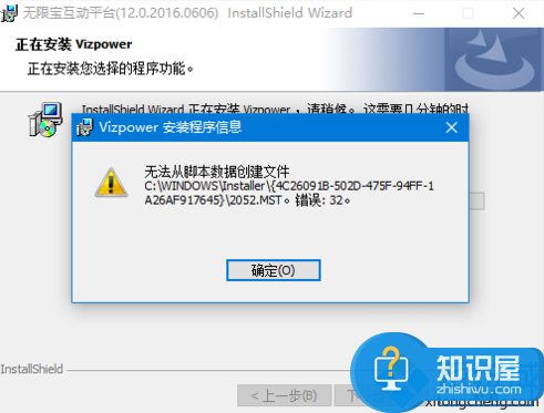电脑中出现了Vizpower软件安装失败怎么办 如何处理Vizpower出错的问题