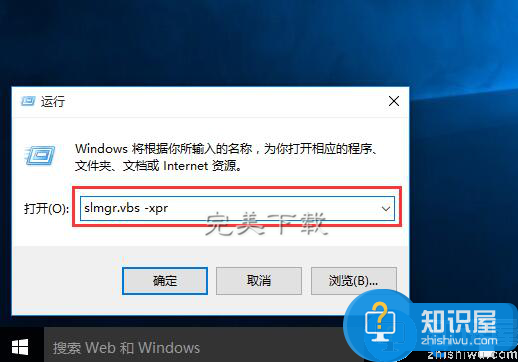 Win10系统下使用slmgr命令功能的图文详解