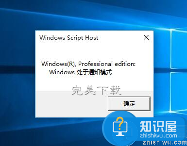 Win10系统下使用slmgr命令功能的图文详解