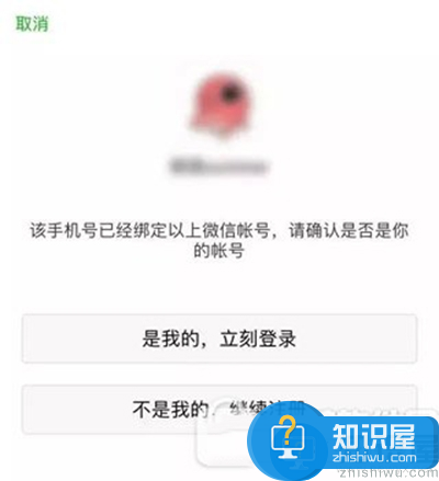 微信新手机号绑定别人的微信怎么办