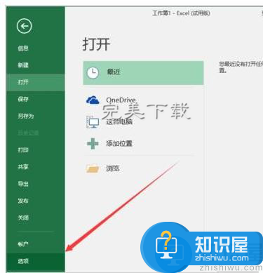 Excel2016中设置修改文件保存类型的图文详解