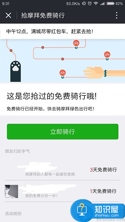 摩拜单车怎么免费骑车