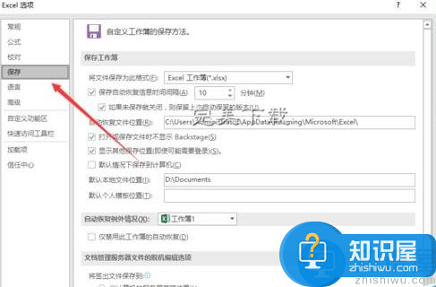 Excel2016中设置修改文件保存类型的图文详解