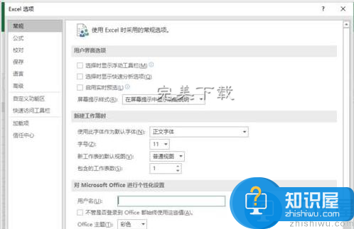 Excel2016中设置修改文件保存类型的图文详解