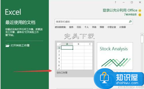 Excel2016中设置修改文件保存类型的图文详解