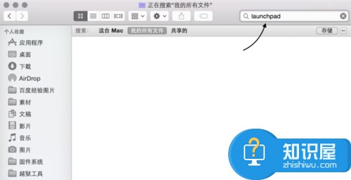 Launchpad 图标消失不见了怎么办 Mac系统launchpad 图标消失找回方法