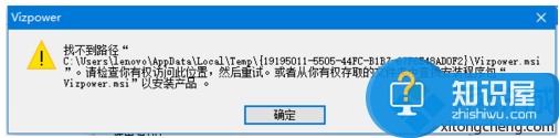 电脑中出现了Vizpower软件安装失败怎么办 如何处理Vizpower出错的问题