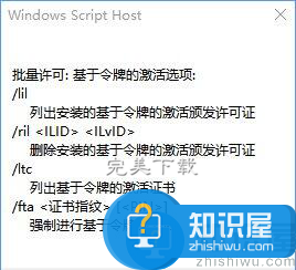 Win10系统下使用slmgr命令功能的图文详解