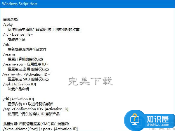 Win10系统下使用slmgr命令功能的图文详解