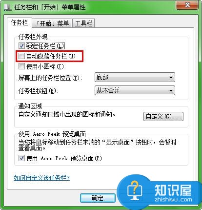 win7系统任务栏窗口显示不出来了 电脑不显示任务栏图标内容怎么办