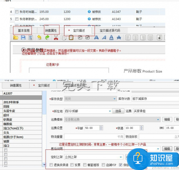 淘宝助理使用教程：上传宝贝到店铺