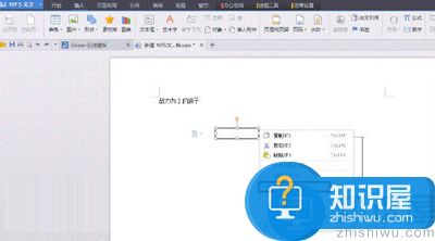 WPS如何创建文本框链接