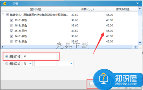 用淘宝助理批量修改店铺中宝贝价格的方法详解