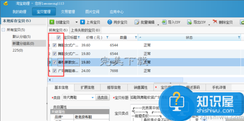 用淘宝助理批量修改店铺中宝贝价格的方法详解