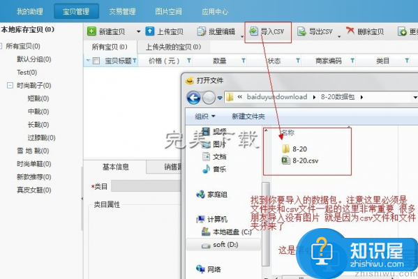 淘宝助理使用教程：上传宝贝到店铺