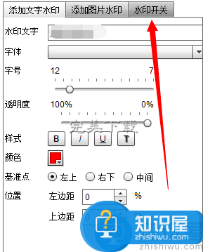 用淘宝助理给图片添加水印的图文详解