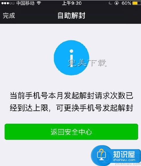 微信当月解封次数达到限制的相关处理方法