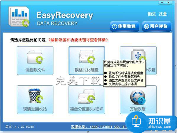 EasyRecovery恢复文件被损坏的原因分析以及解决办法介绍