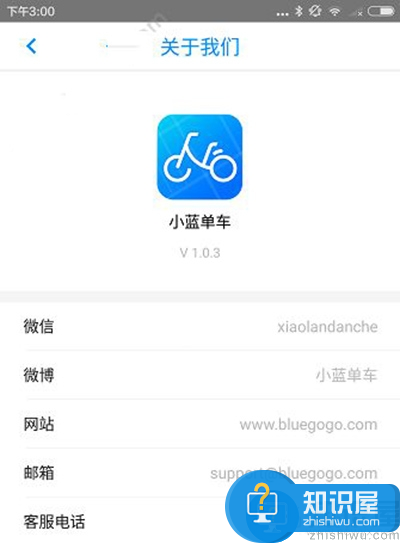 小蓝单车客服电话是多少