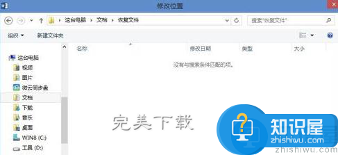 Word2013功能使用：设置文档自动恢复