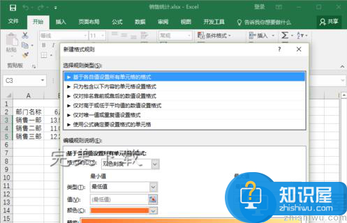 Excel2016中突出数据最大值和最小值的方法详解