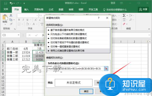 Excel2016中突出数据最大值和最小值的方法详解