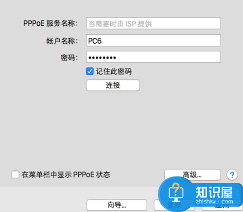 Mac如何建立PPPoE网络连接方法 mac建立pppoe网络连接不上怎么办