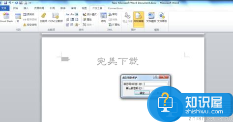 Word2013功能使用：插入窗口域并进行数据计算