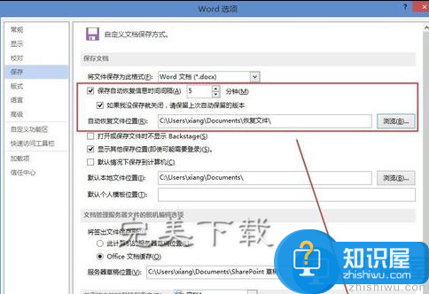 Word2013功能使用：设置文档自动恢复
