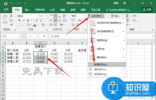 Excel2016中突出数据最大值和最小值的方法详解